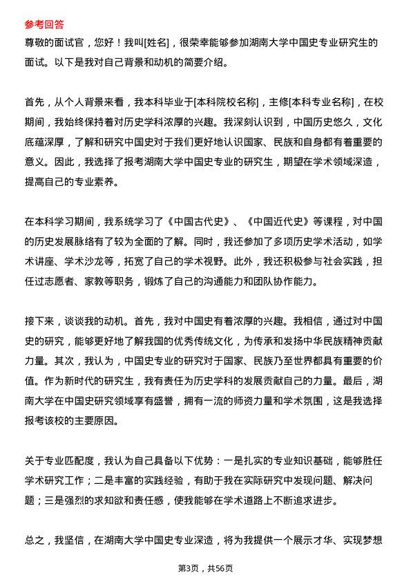 35道湖南大学中国史专业研究生复试面试题及参考回答含英文能力题