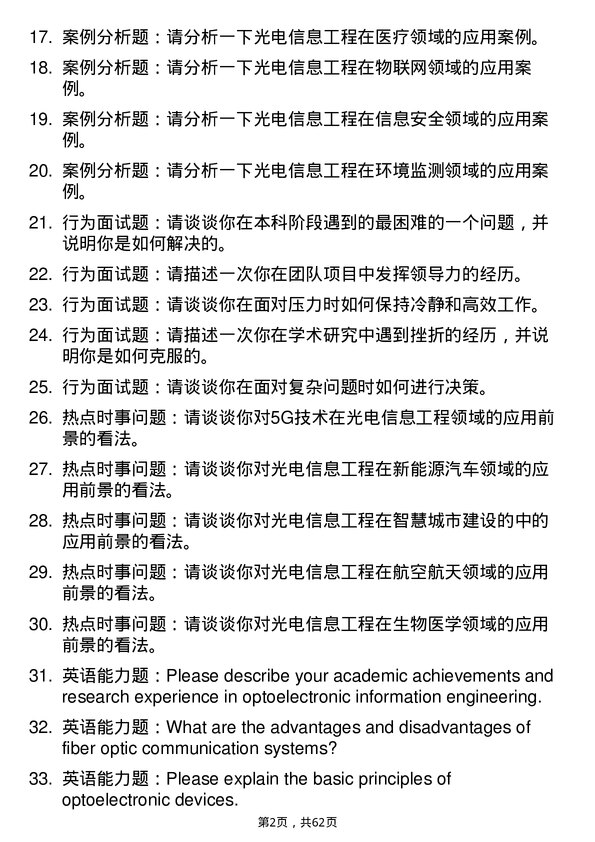 35道湖南工商大学光电信息工程专业研究生复试面试题及参考回答含英文能力题