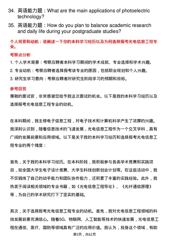 35道湖南工商大学光电信息工程专业研究生复试面试题及参考回答含英文能力题