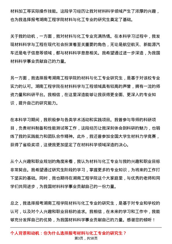 35道湖南工程学院材料与化工专业研究生复试面试题及参考回答含英文能力题