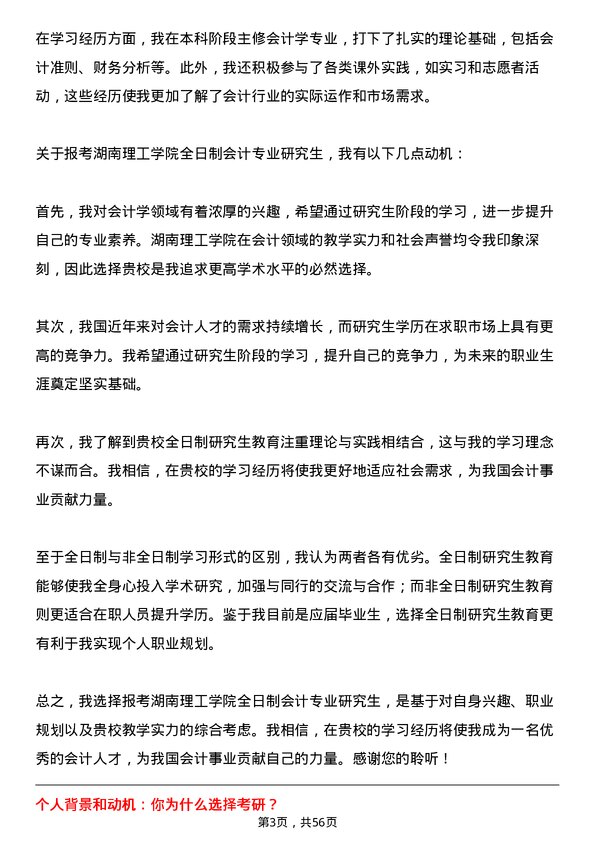 35道湖南理工学院会计专业研究生复试面试题及参考回答含英文能力题