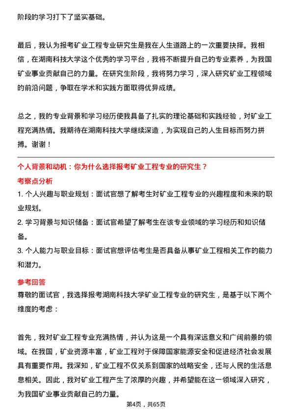 35道湖南科技大学矿业工程专业研究生复试面试题及参考回答含英文能力题