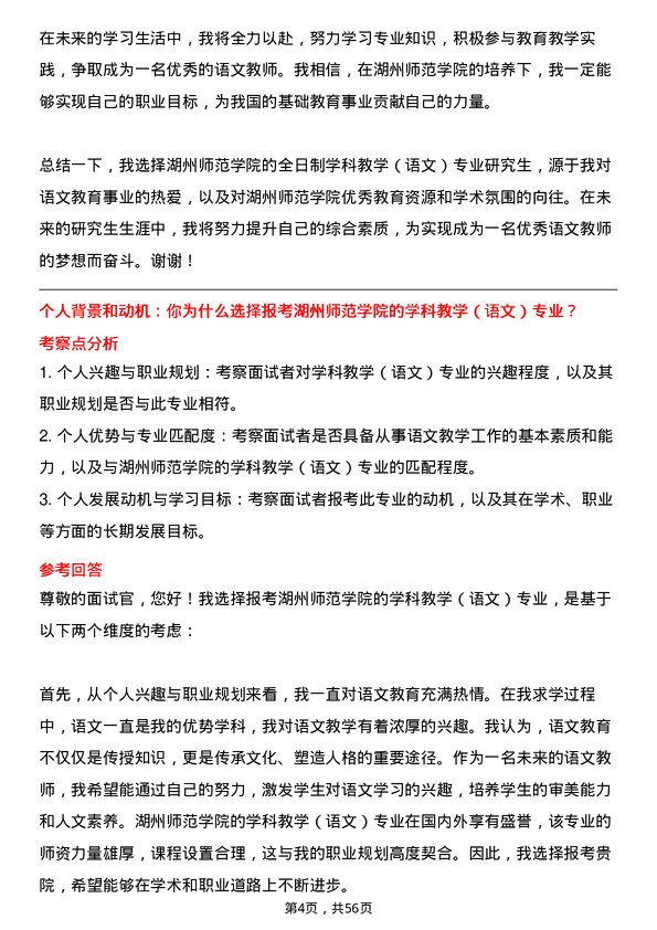 35道湖州师范学院学科教学（语文）专业研究生复试面试题及参考回答含英文能力题