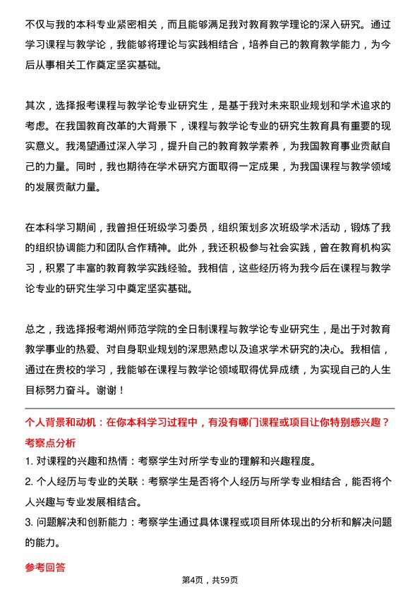 35道湖州师范学院课程与教学论专业研究生复试面试题及参考回答含英文能力题