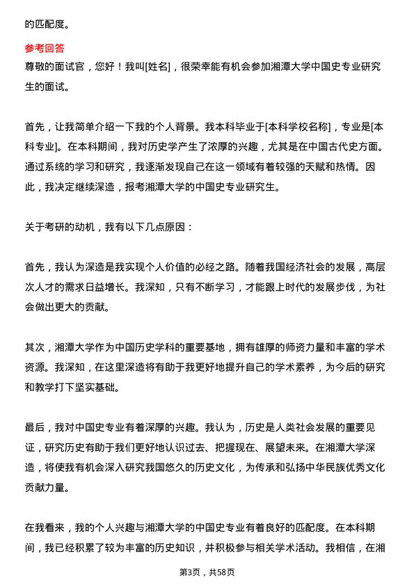 35道湘潭大学中国史专业研究生复试面试题及参考回答含英文能力题