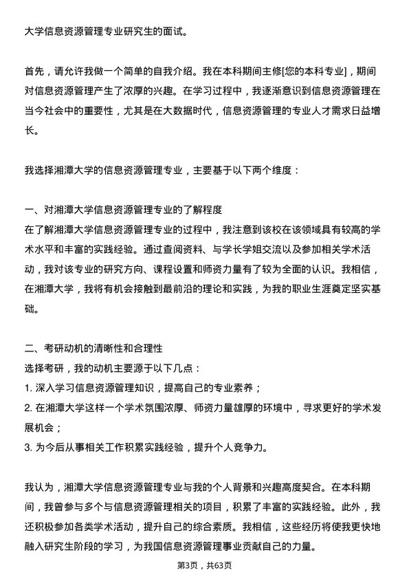 35道湘潭大学信息资源管理专业研究生复试面试题及参考回答含英文能力题