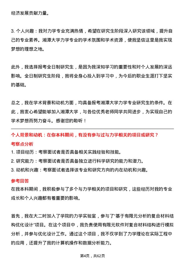 35道湘潭大学力学专业研究生复试面试题及参考回答含英文能力题