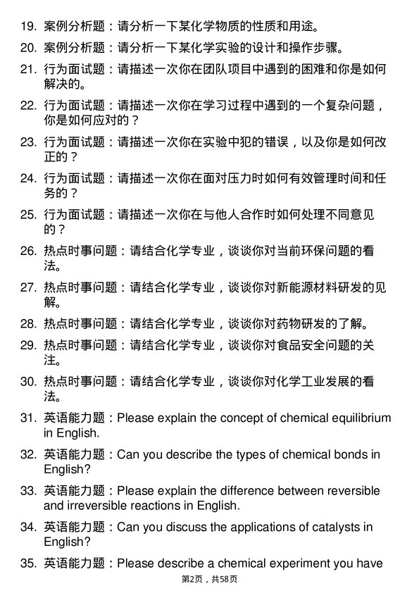 35道湘潭大学化学专业研究生复试面试题及参考回答含英文能力题