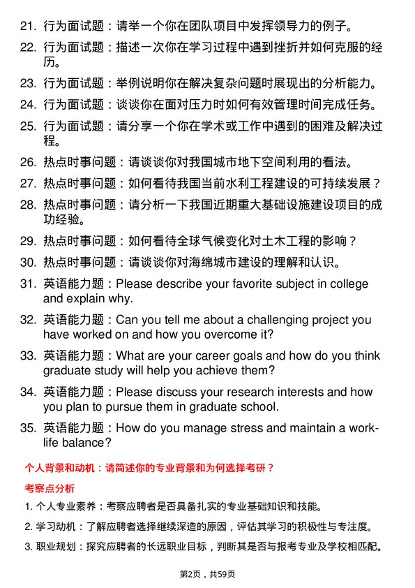 35道湘潭大学土木水利专业研究生复试面试题及参考回答含英文能力题