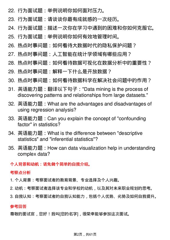 35道湘潭大学应用统计专业研究生复试面试题及参考回答含英文能力题