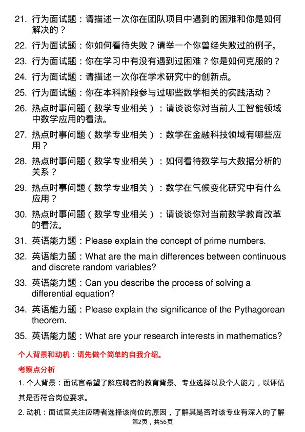 35道湘潭大学数学专业研究生复试面试题及参考回答含英文能力题