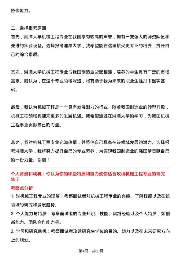 35道湘潭大学机械工程专业研究生复试面试题及参考回答含英文能力题