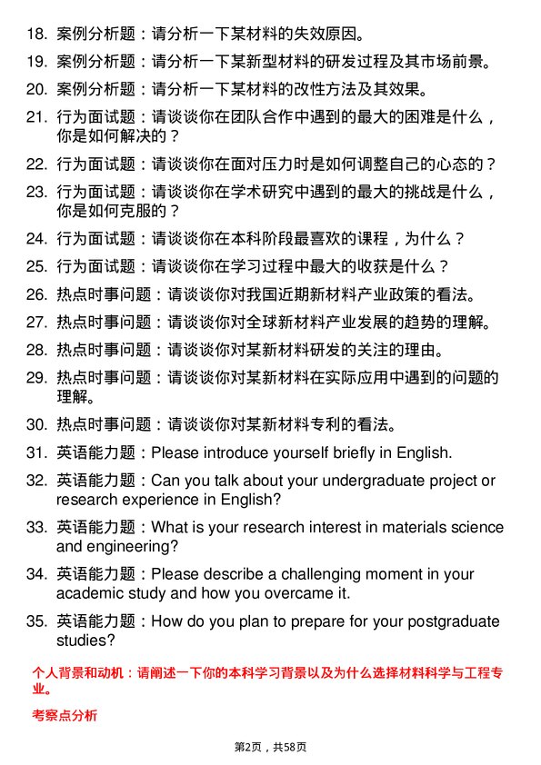 35道湘潭大学材料科学与工程专业研究生复试面试题及参考回答含英文能力题