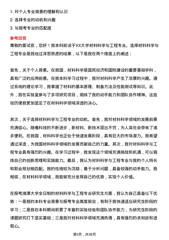 35道湘潭大学材料科学与工程专业研究生复试面试题及参考回答含英文能力题