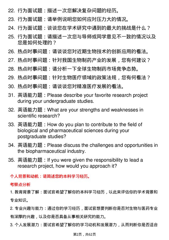 35道湘潭大学生物与医药专业研究生复试面试题及参考回答含英文能力题