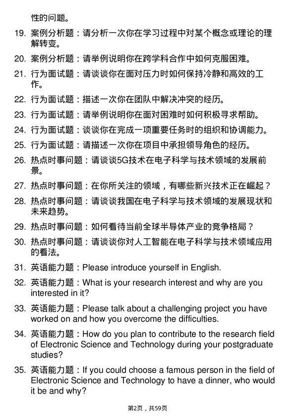 35道湘潭大学电子科学与技术专业研究生复试面试题及参考回答含英文能力题