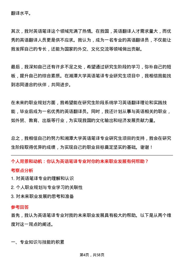 35道湘潭大学英语笔译专业研究生复试面试题及参考回答含英文能力题