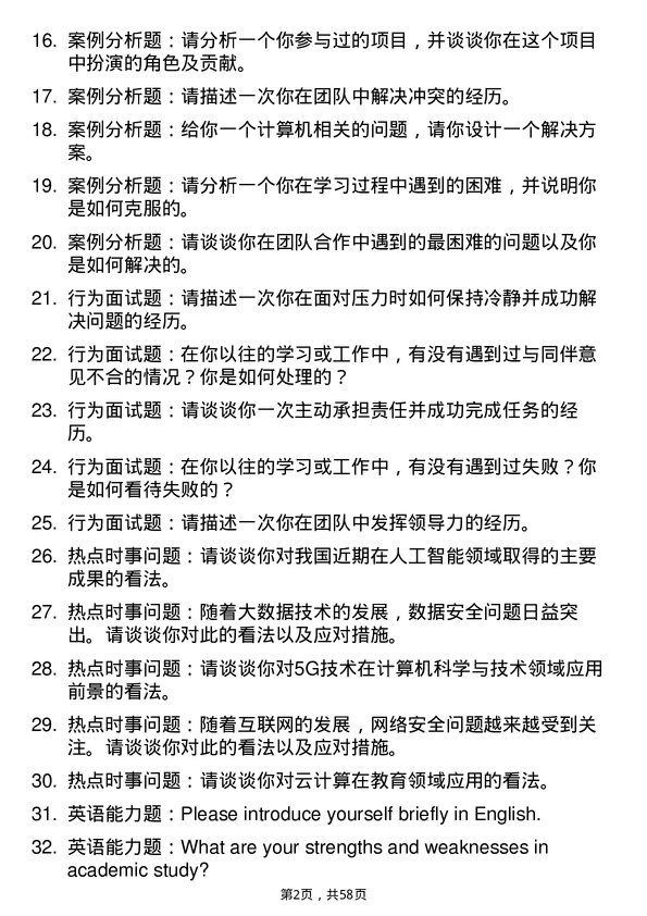 35道湘潭大学计算机科学与技术专业研究生复试面试题及参考回答含英文能力题