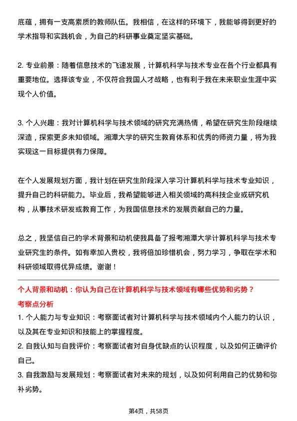 35道湘潭大学计算机科学与技术专业研究生复试面试题及参考回答含英文能力题