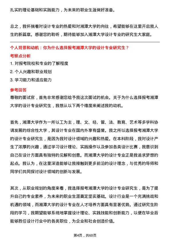 35道湘潭大学设计专业研究生复试面试题及参考回答含英文能力题