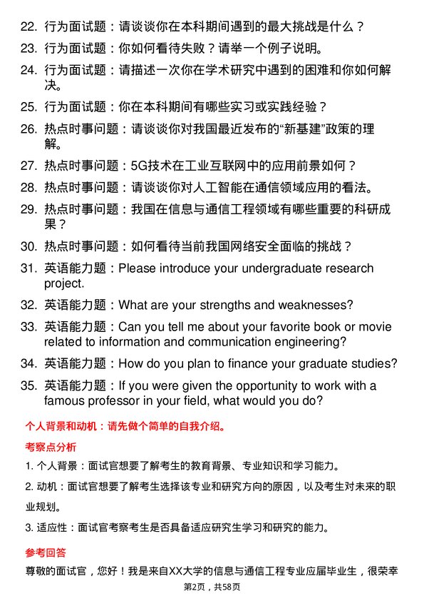 35道火箭军工程大学信息与通信工程专业研究生复试面试题及参考回答含英文能力题