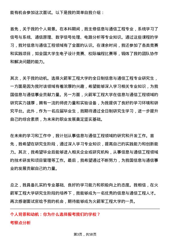 35道火箭军工程大学信息与通信工程专业研究生复试面试题及参考回答含英文能力题