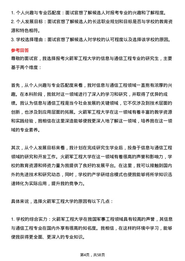 35道火箭军工程大学信息与通信工程专业研究生复试面试题及参考回答含英文能力题