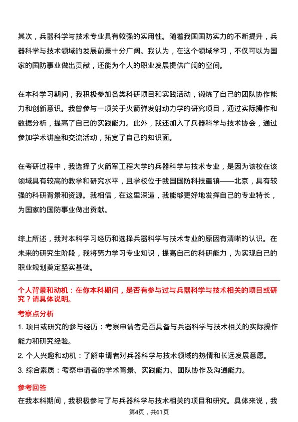 35道火箭军工程大学兵器科学与技术专业研究生复试面试题及参考回答含英文能力题