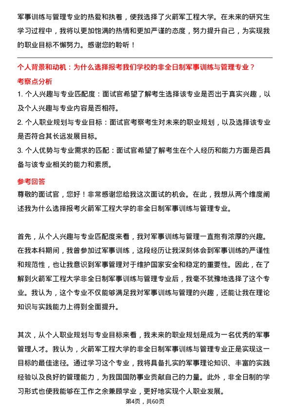 35道火箭军工程大学军事训练与管理专业研究生复试面试题及参考回答含英文能力题