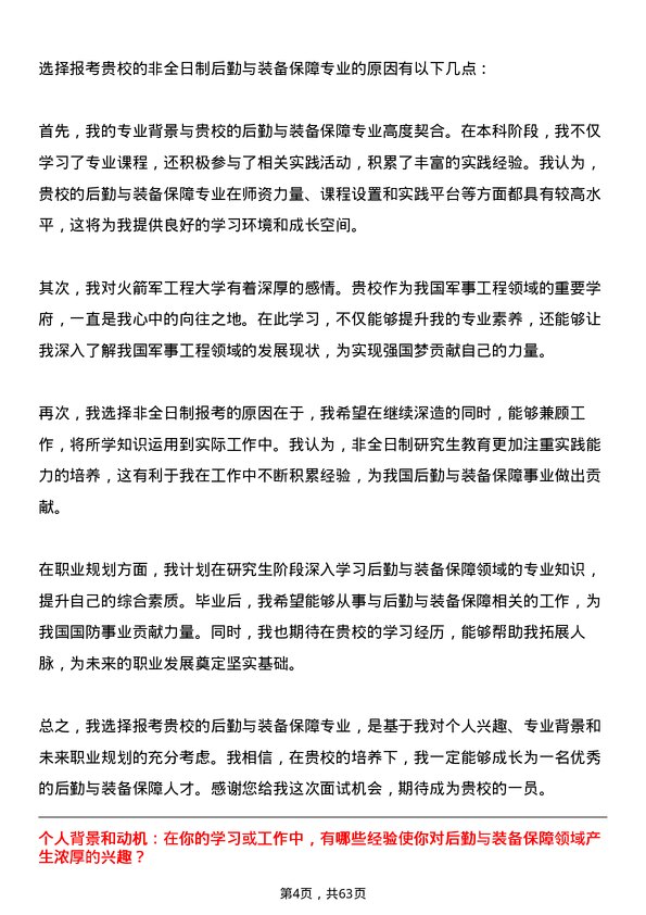 35道火箭军工程大学后勤与装备保障专业研究生复试面试题及参考回答含英文能力题