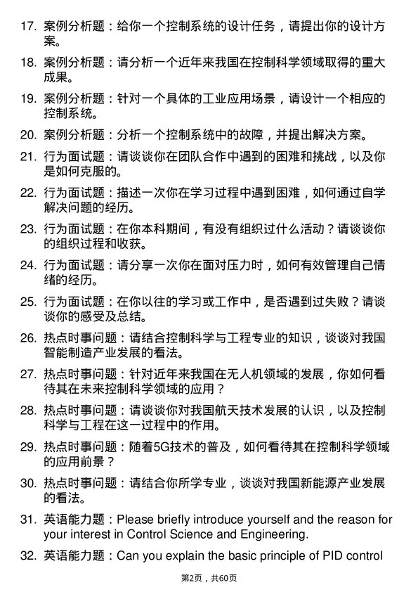 35道火箭军工程大学控制科学与工程专业研究生复试面试题及参考回答含英文能力题