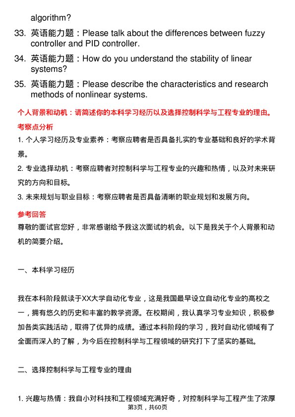 35道火箭军工程大学控制科学与工程专业研究生复试面试题及参考回答含英文能力题