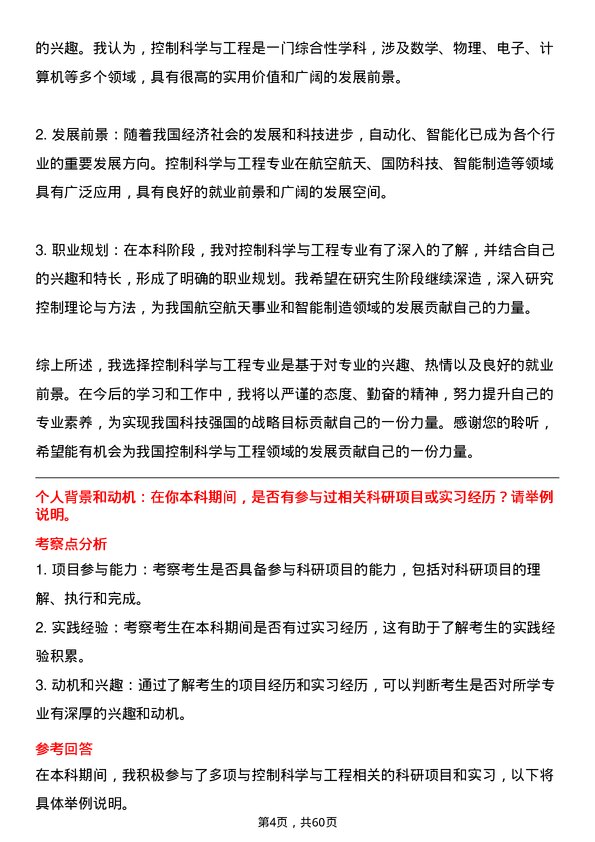 35道火箭军工程大学控制科学与工程专业研究生复试面试题及参考回答含英文能力题