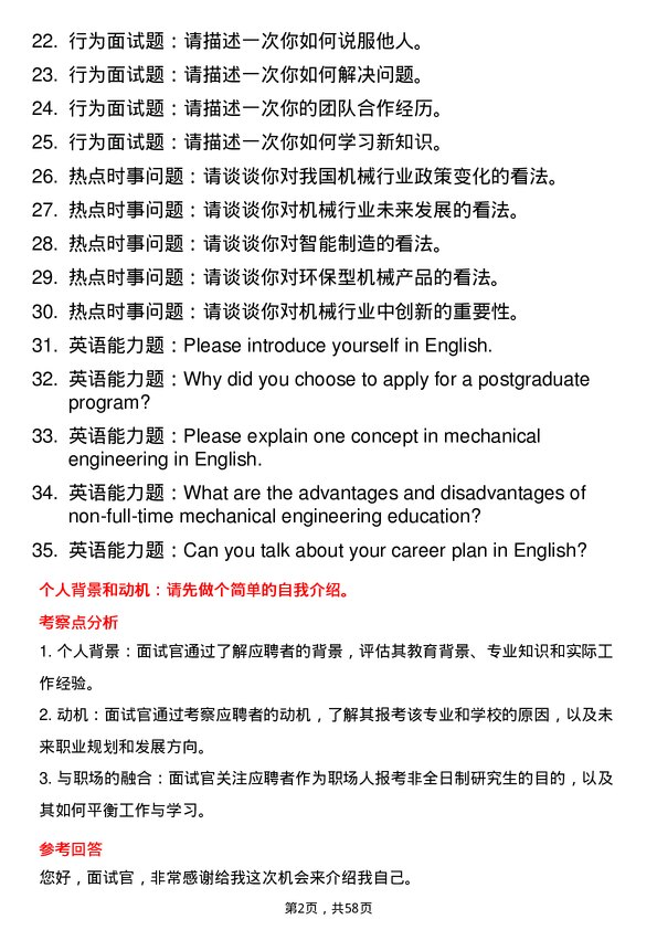 35道火箭军工程大学机械专业研究生复试面试题及参考回答含英文能力题