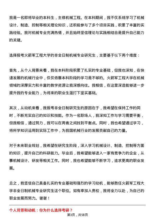 35道火箭军工程大学机械专业研究生复试面试题及参考回答含英文能力题