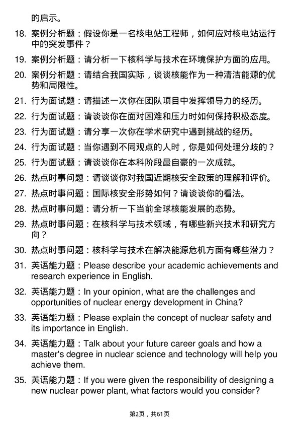 35道火箭军工程大学核科学与技术专业研究生复试面试题及参考回答含英文能力题