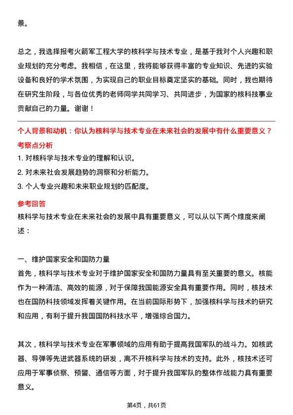 35道火箭军工程大学核科学与技术专业研究生复试面试题及参考回答含英文能力题