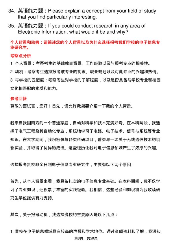 35道火箭军工程大学电子信息专业研究生复试面试题及参考回答含英文能力题