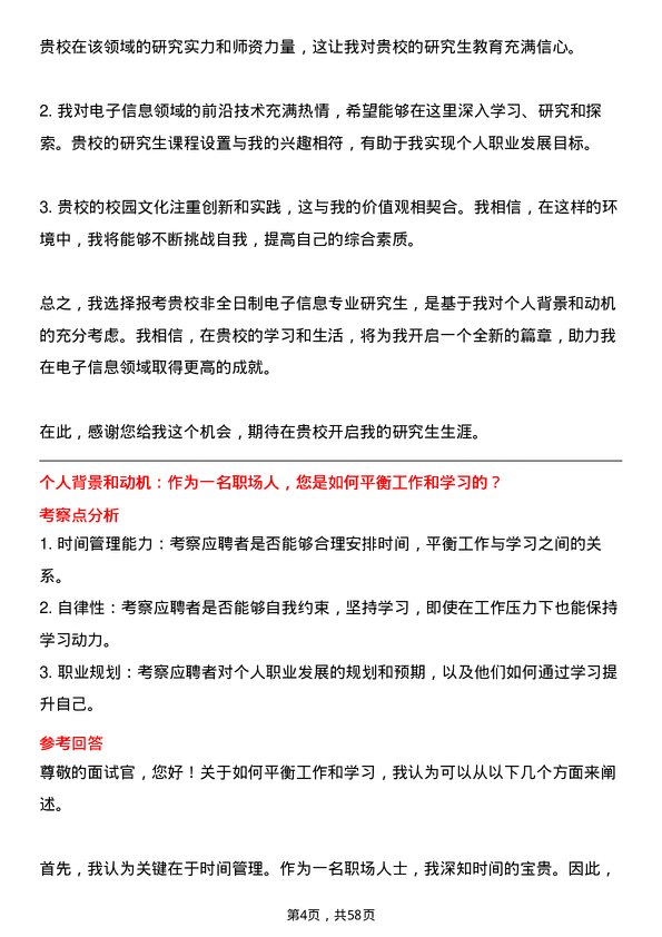 35道火箭军工程大学电子信息专业研究生复试面试题及参考回答含英文能力题