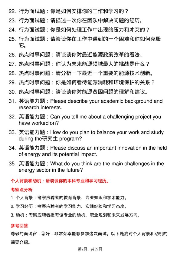 35道火箭军工程大学能源动力专业研究生复试面试题及参考回答含英文能力题