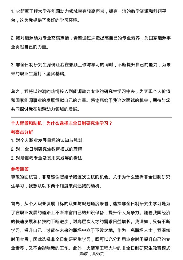 35道火箭军工程大学能源动力专业研究生复试面试题及参考回答含英文能力题