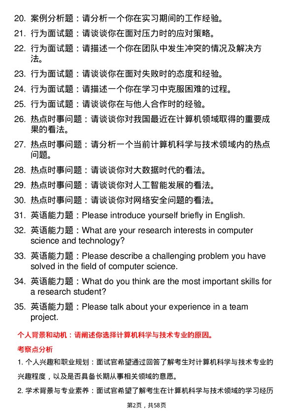 35道火箭军工程大学计算机科学与技术专业研究生复试面试题及参考回答含英文能力题