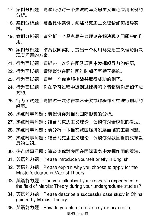 35道烟台大学马克思主义理论专业研究生复试面试题及参考回答含英文能力题