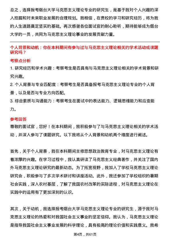 35道烟台大学马克思主义理论专业研究生复试面试题及参考回答含英文能力题