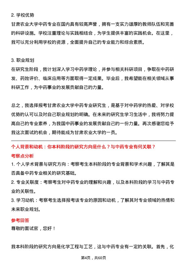 35道甘肃农业大学中药专业研究生复试面试题及参考回答含英文能力题