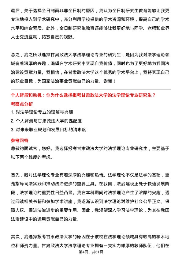 35道甘肃政法大学法学理论专业研究生复试面试题及参考回答含英文能力题