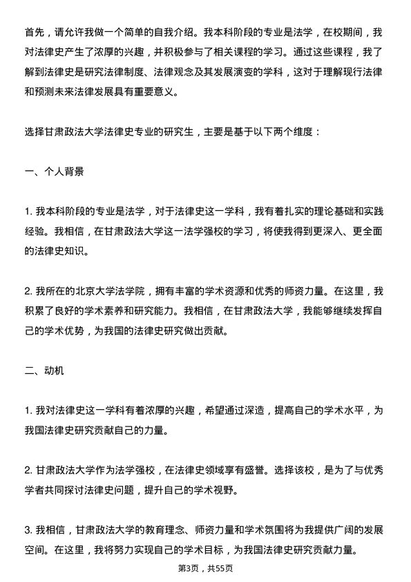 35道甘肃政法大学法律史专业研究生复试面试题及参考回答含英文能力题