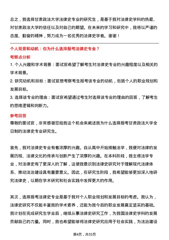 35道甘肃政法大学法律史专业研究生复试面试题及参考回答含英文能力题