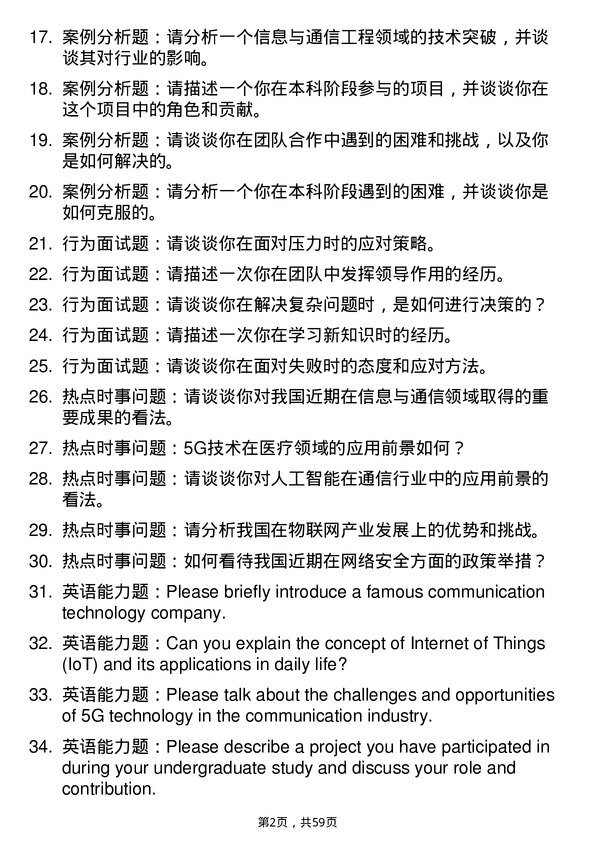 35道电信科学技术研究院信息与通信工程专业研究生复试面试题及参考回答含英文能力题