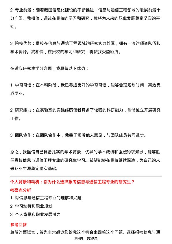 35道电信科学技术研究院信息与通信工程专业研究生复试面试题及参考回答含英文能力题